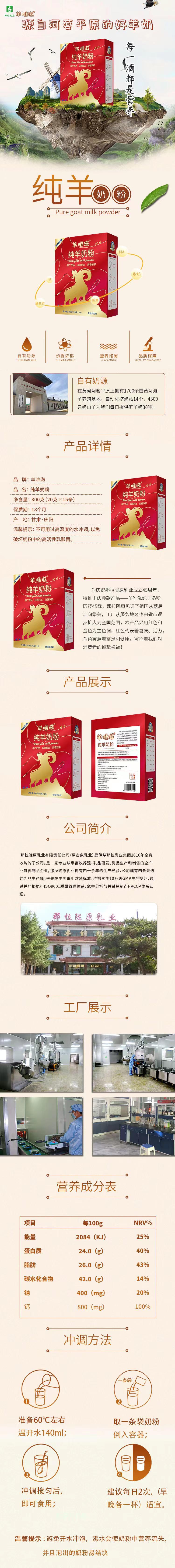 羊唯滋纯羊奶粉