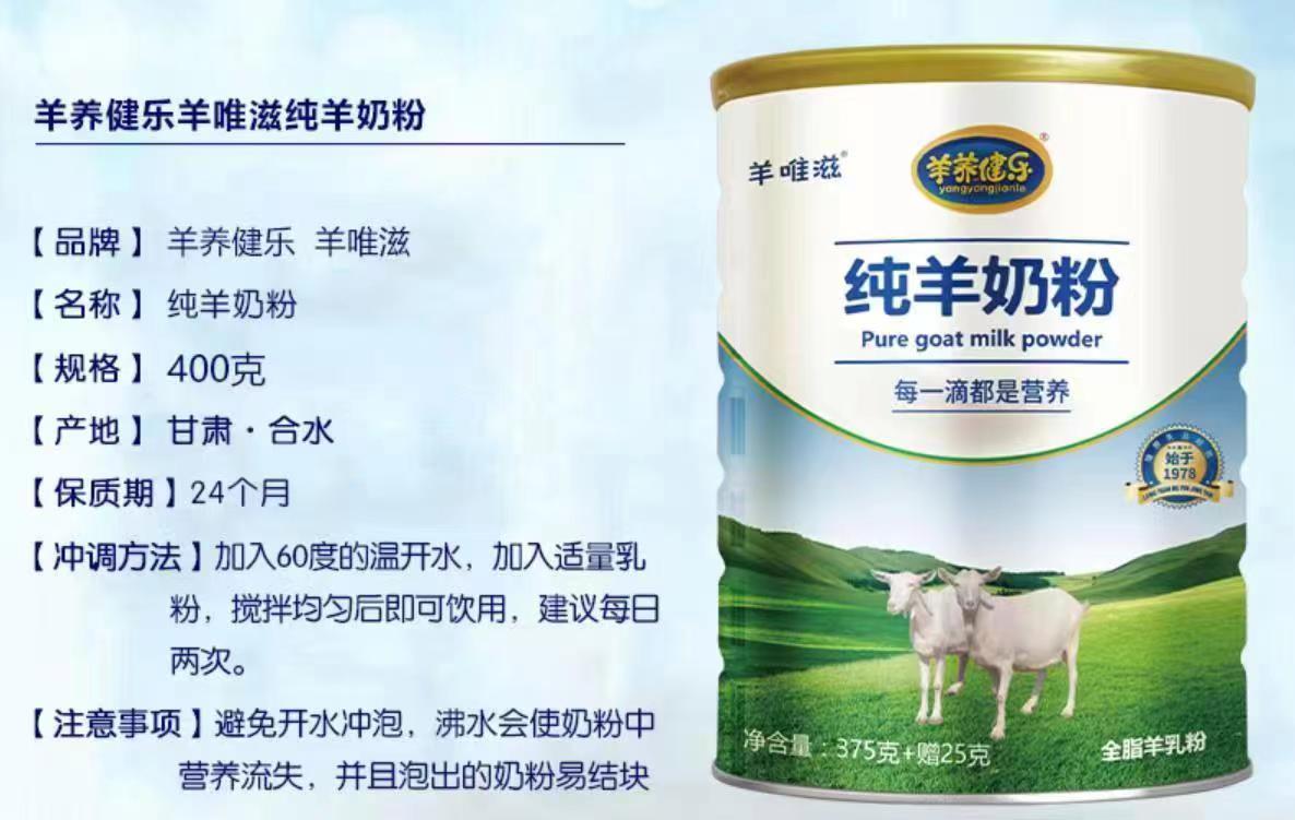 纯羊奶粉