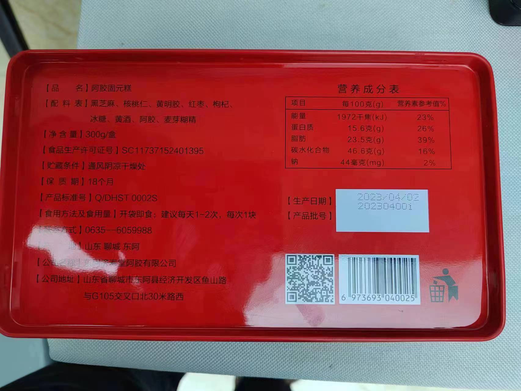 东阿阿胶糕