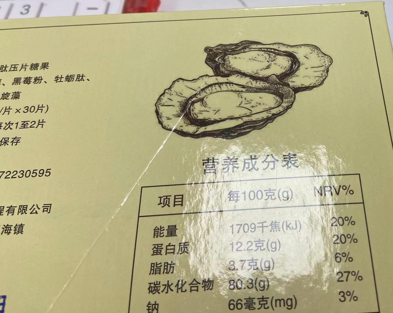 黑莓牧蛎肽