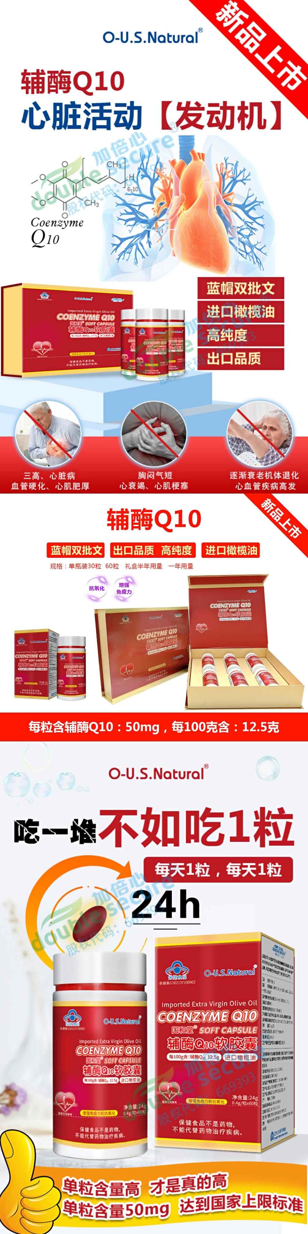 6瓶装辅酶Q10软胶囊