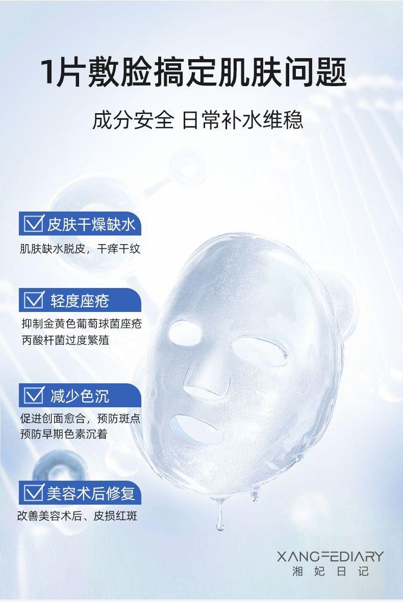 【三盒】湘妃日记冷敷贴医用面膜重组III型人源化胶原蛋白贴敷料创面愈合