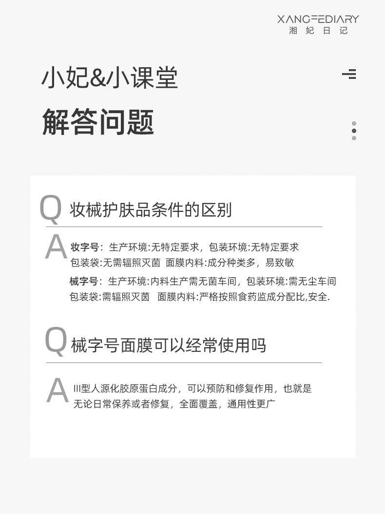 【三盒】湘妃日记冷敷贴医用面膜重组III型人源化胶原蛋白贴敷料创面愈合