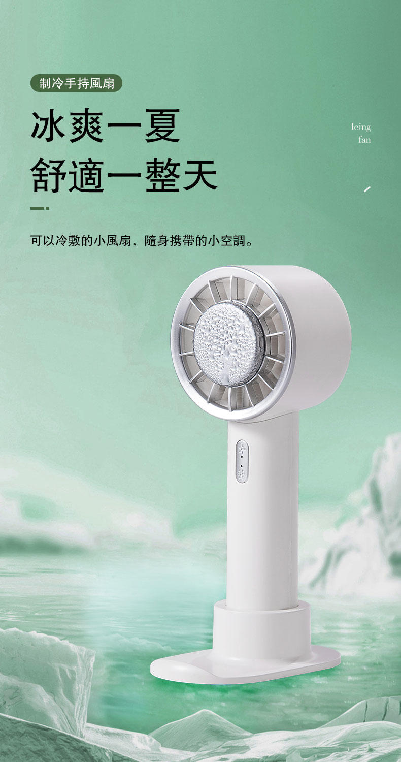 标若D13冷敷风扇便携风扇白色