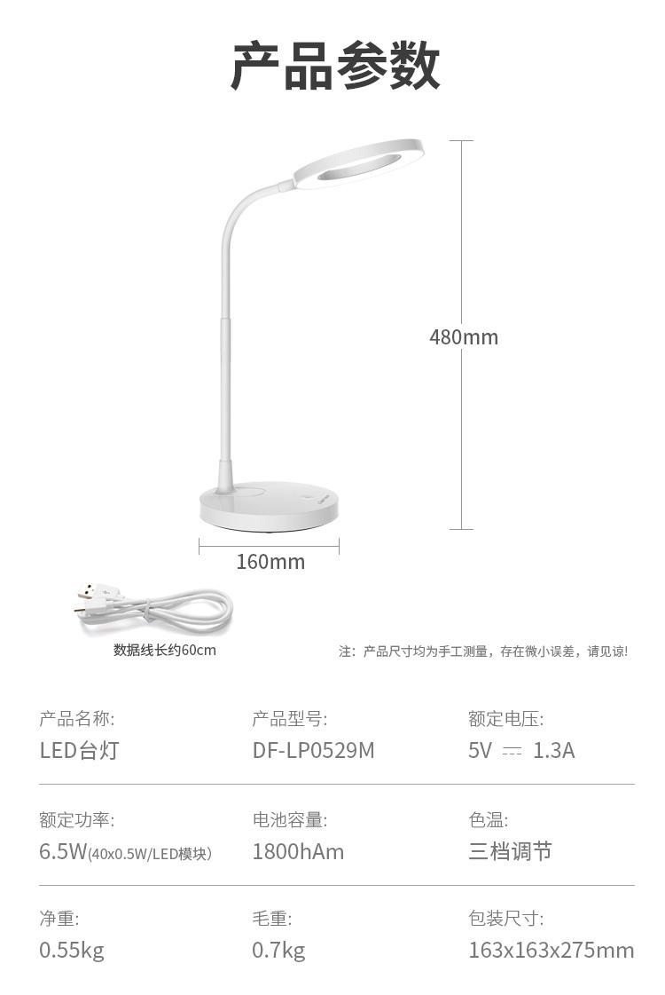 联创LED台灯DF-LP0529M