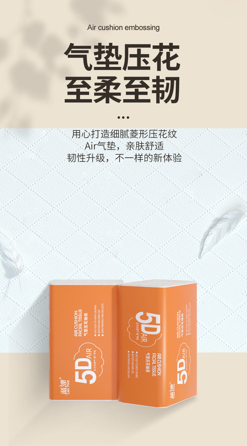 LP-44254蓝漂白色气垫压花抽纸24包装（5D三色版）