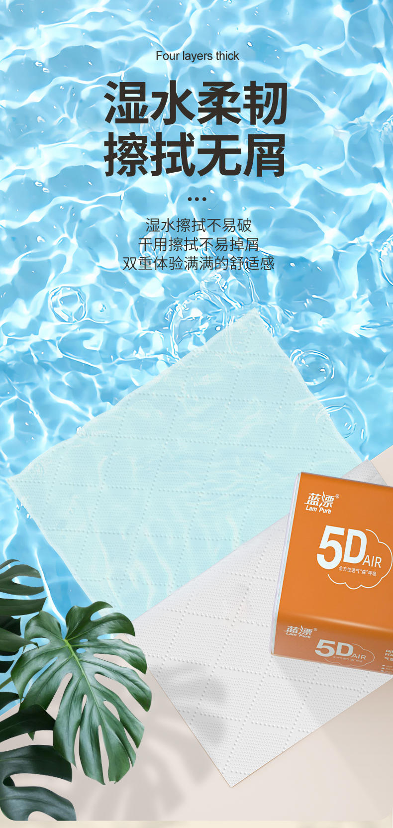 LP-44254蓝漂白色气垫压花抽纸24包装（5D三色版）