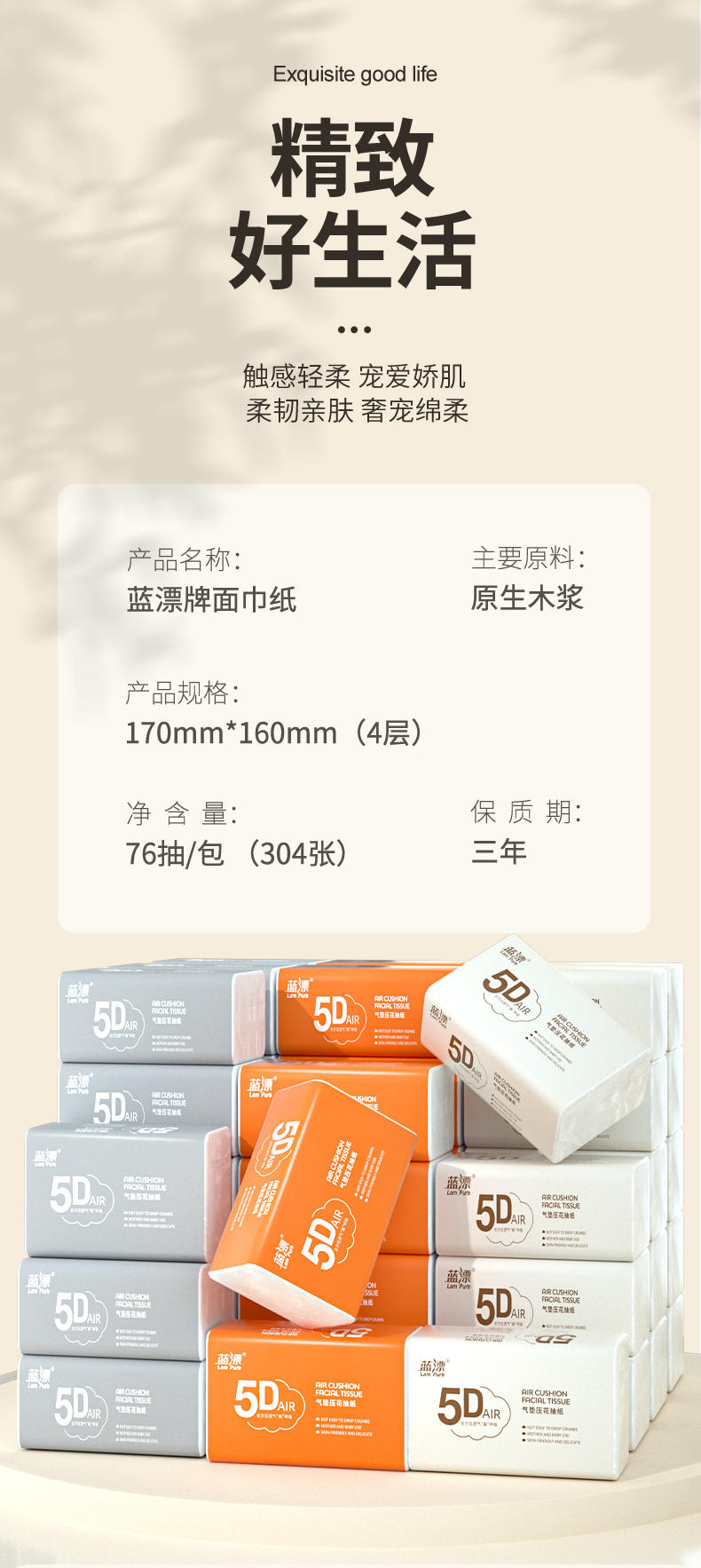 LP-44254蓝漂白色气垫压花抽纸24包装（5D三色版）