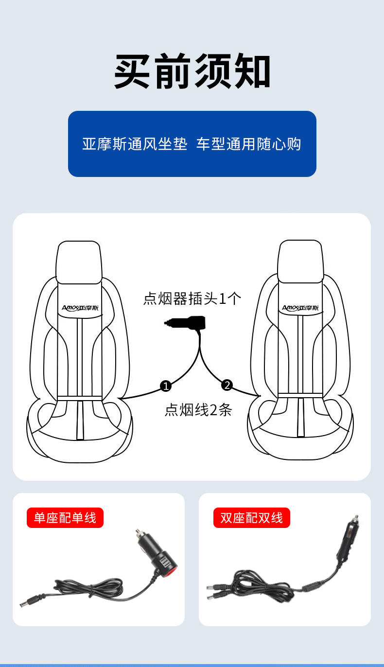 美国亚摩斯车载凉风座垫AS-CZ02D