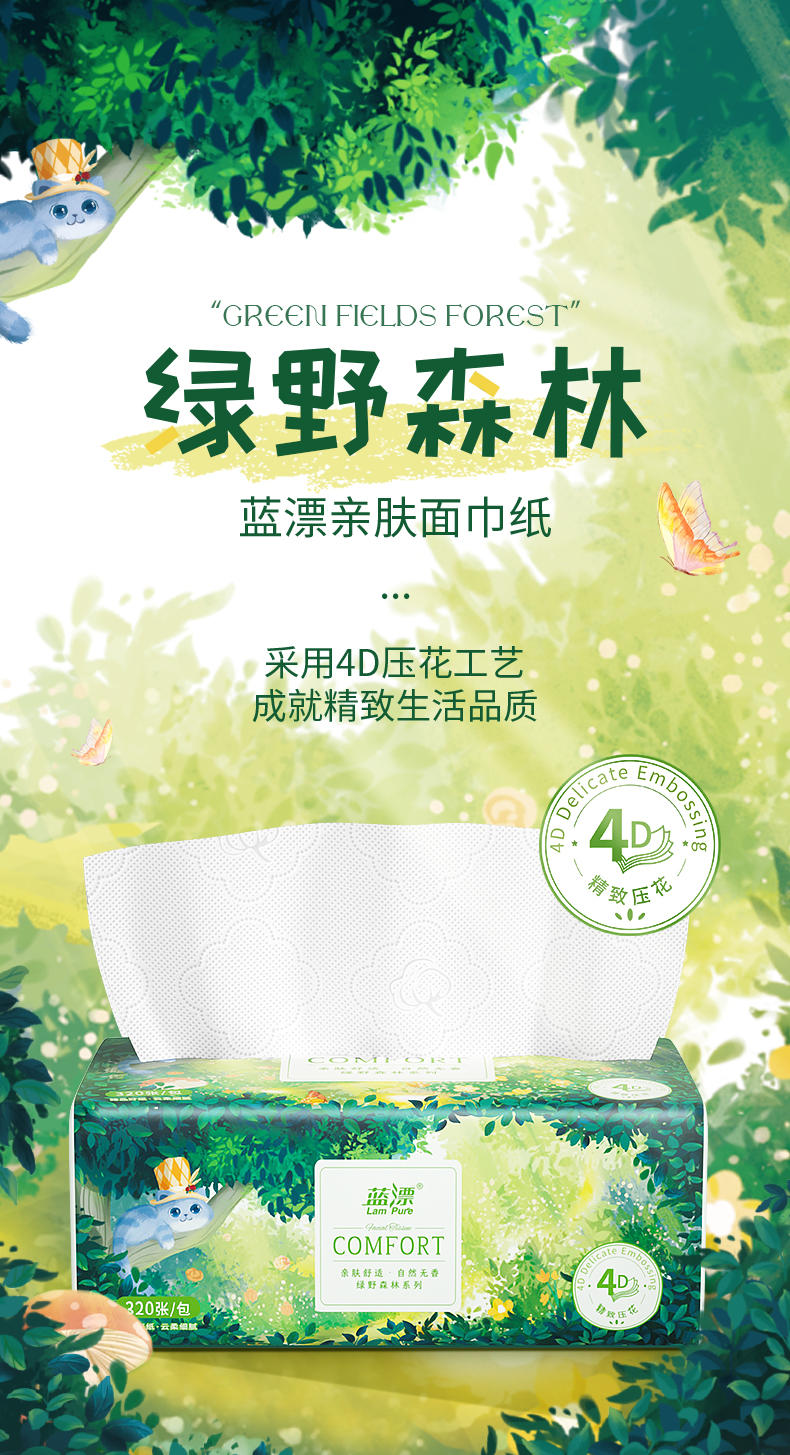 LP-43059蓝漂白色抽纸27包装（绿野仙踪）