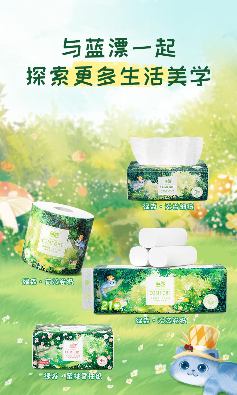 LP-43059蓝漂白色抽纸27包装（绿野仙踪）