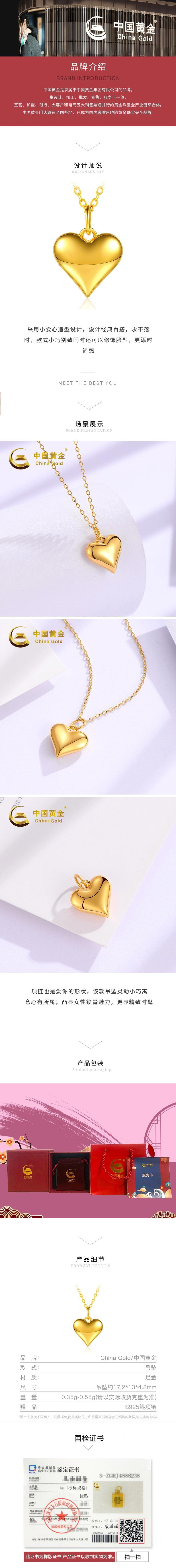中国黄金珠宝首饰5G黄金古法足金心中唯一吊坠项链