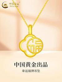 中国黄金999足金四叶草福字项链福牌