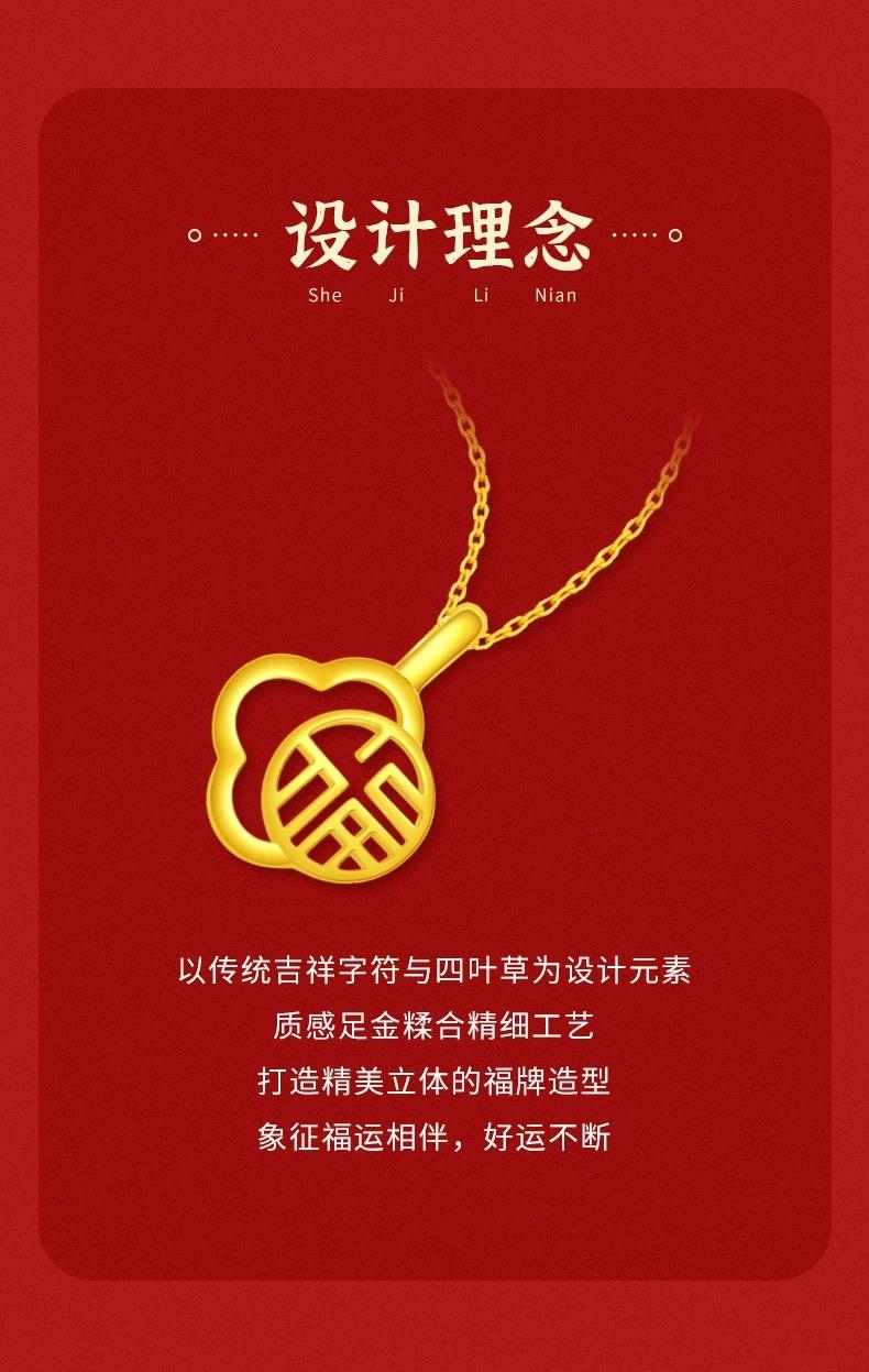 中国黄金999足金四叶草福字项链福牌