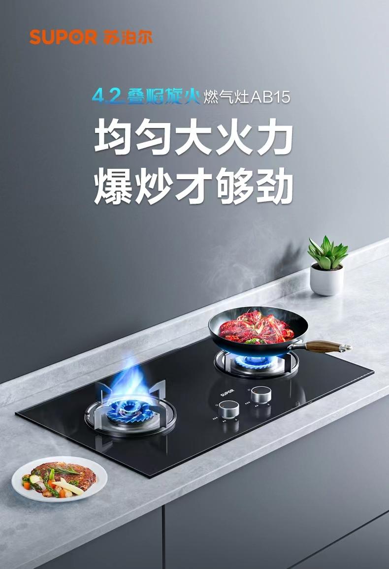 苏泊尔燃气灶JZT-Z-AB15