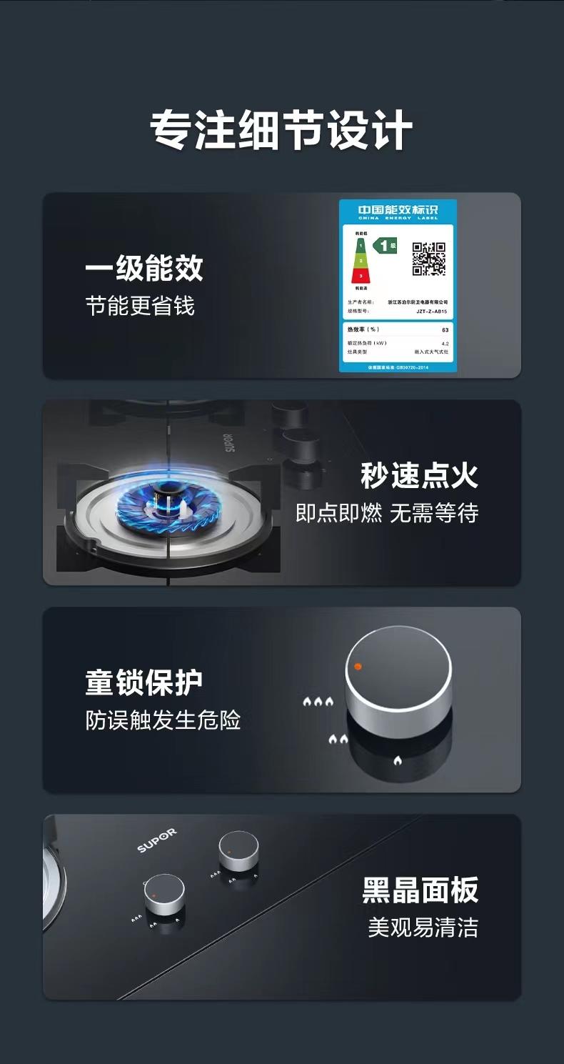 苏泊尔燃气灶JZT-Z-AB15