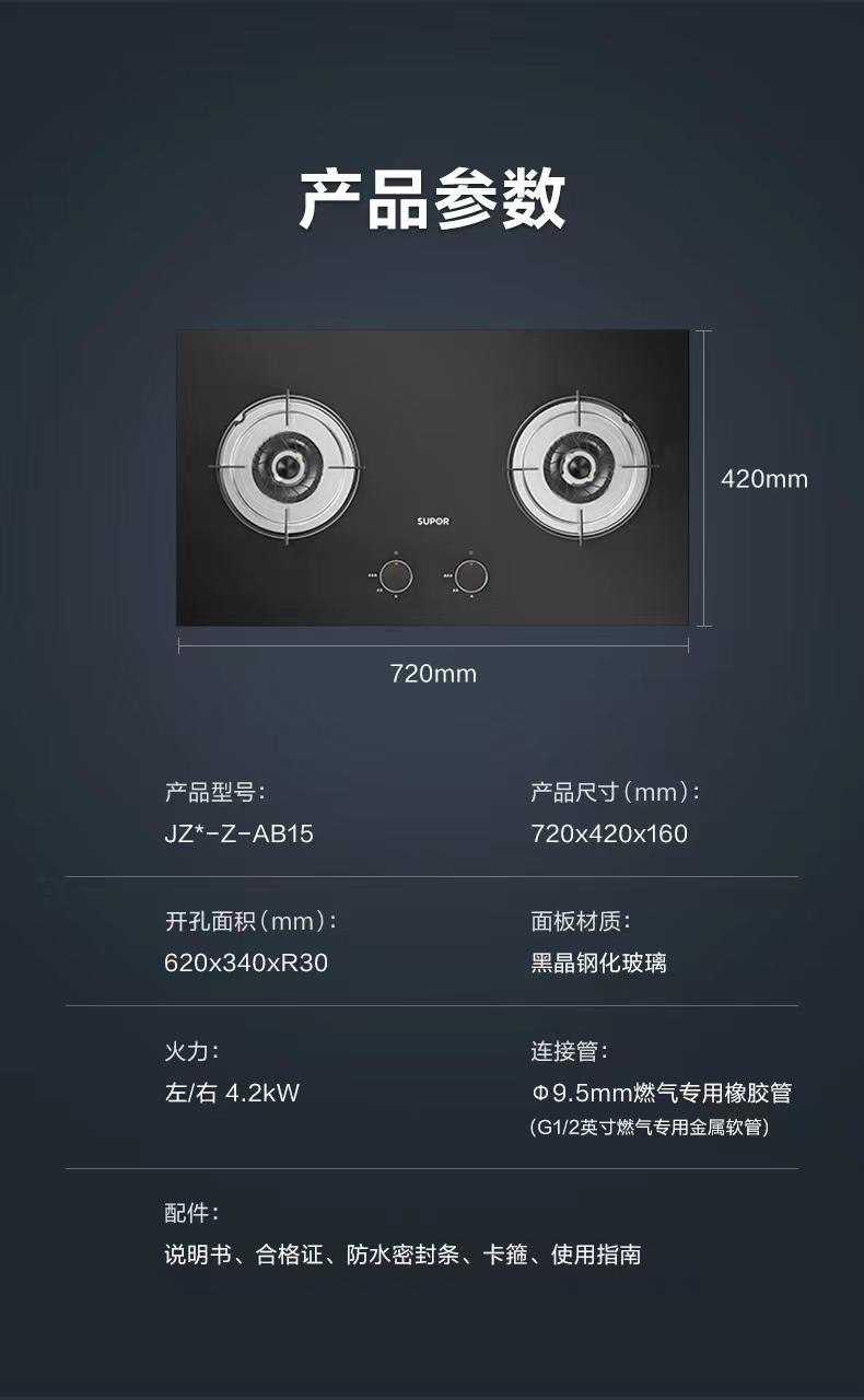 苏泊尔燃气灶JZT-Z-AB15
