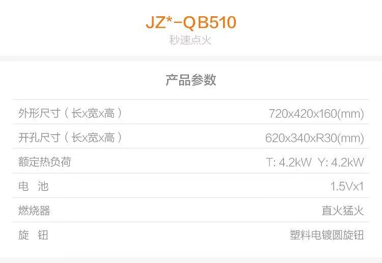 苏泊尔燃气灶JZT-Z-QB510