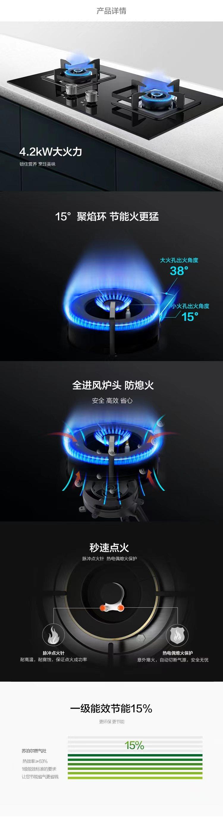 苏泊尔燃气灶JZT-Z-QB510