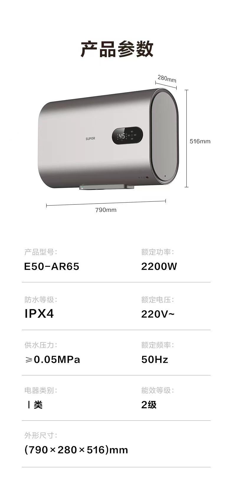 苏泊尔50升电热水器E50-AR65（不含安装）