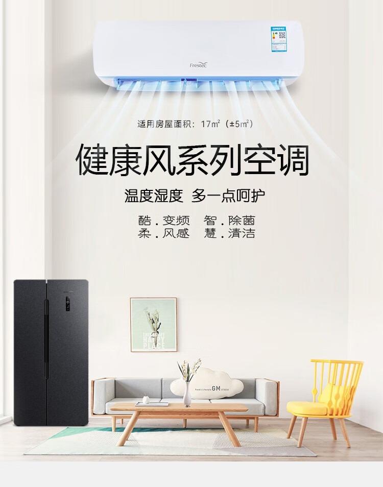 新飞（frestec）大1.5P空调 KFR-35GW/JHC1-XB1 新一级健康除菌（不含安装）