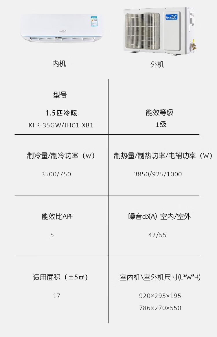 新飞（frestec）大1.5P空调 KFR-35GW/JHC1-XB1 新一级健康除菌（不含安装）
