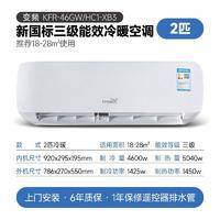 新飞（frestec）2P挂机 KFR-46GW/HC1-XB3 适用于办公场所 租房