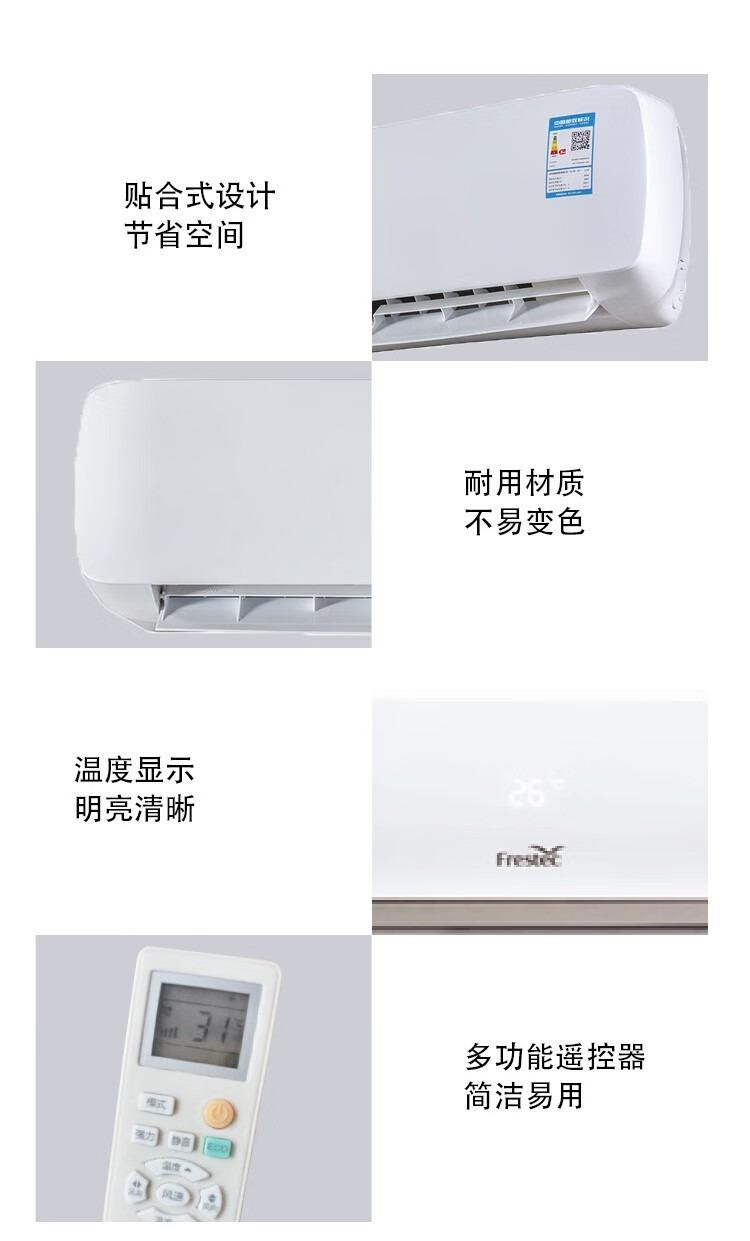 新飞（frestec）2P挂机 KFR-46GW/HC1-XB3 适用于办公场所 租房