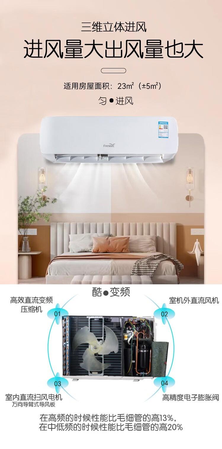 新飞（frestec）2P挂机 KFR-46GW/HC1-XB3 适用于办公场所 租房