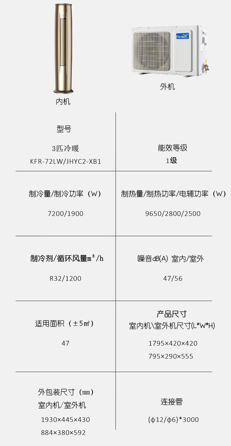 新飞（frestec）除菌 语音 大3P空调柜机 KFR-72LW/JHYC2-XB1（不含安装）