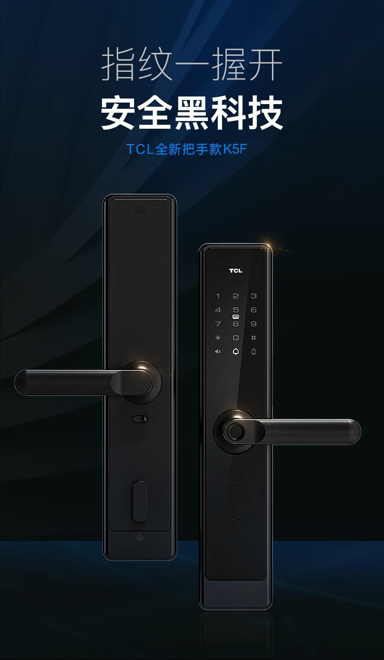 TCL 指纹智能锁家用防盗门密码锁下压式半自动把手款C级锁芯指纹锁 C级锁芯+AI指纹 K5F