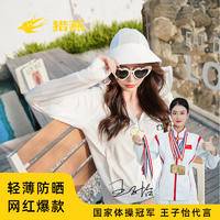 猎燕2023经典升级一代冰丝兔子防晒衣