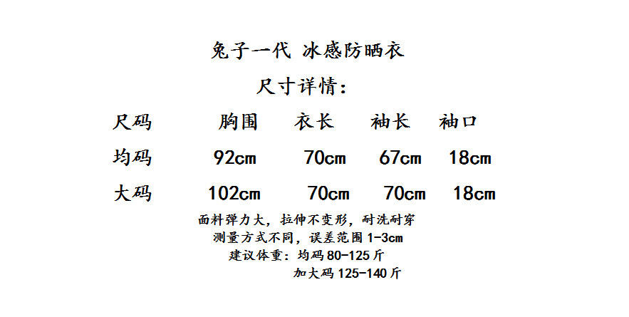 猎燕2023经典升级一代冰丝兔子防晒衣