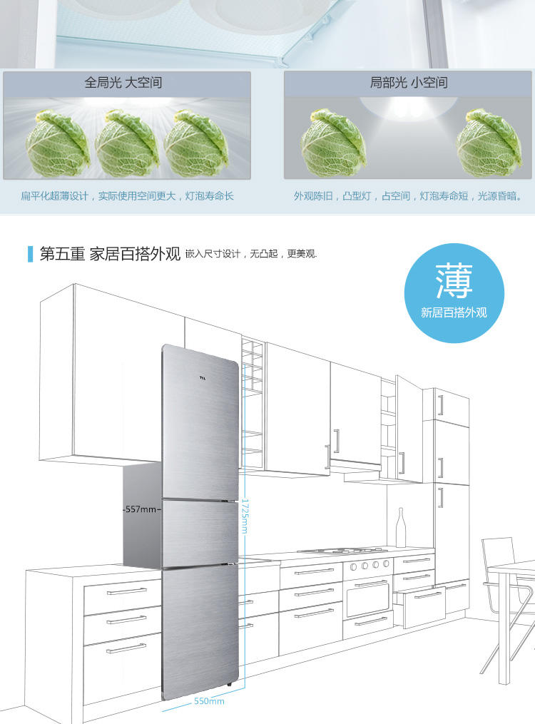 TCL 215升三门电冰箱 中门宽幅变温 快速制冷 节能环保小冰箱 BCD-215TC闪白银