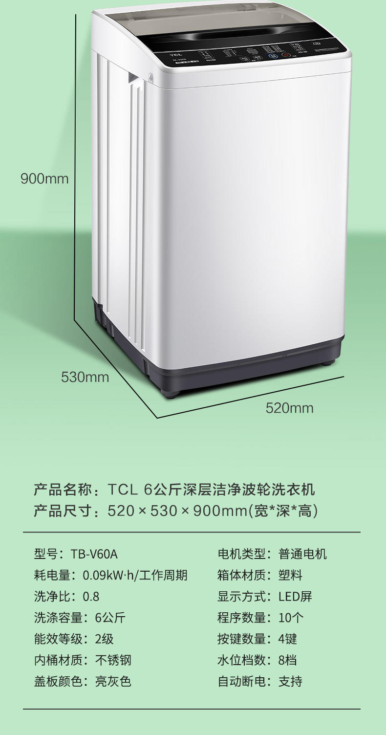 TCL 6公斤波轮全自动洗衣机 TB-V60A