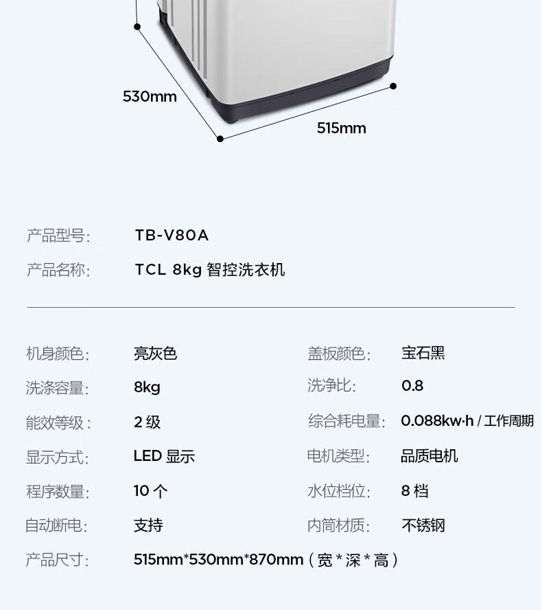 TCL8公斤全自动波轮洗衣机 TB-V80A