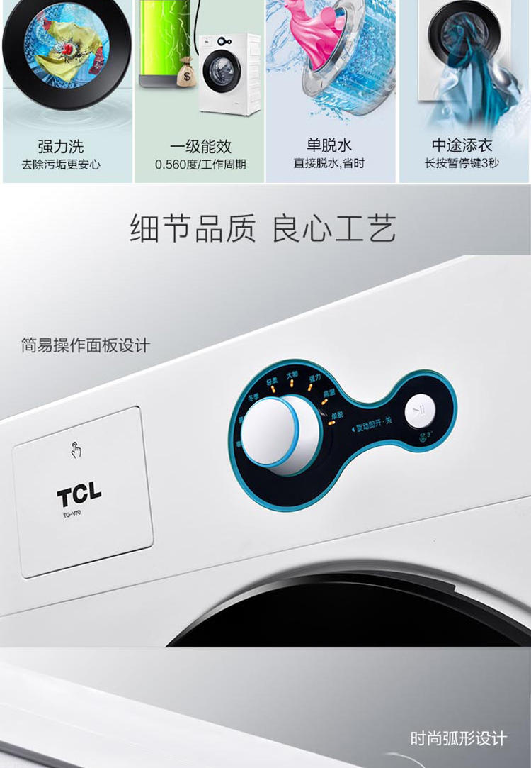 TCL G-TG-V70芭蕾白 滚筒洗衣机 滚筒洗衣机