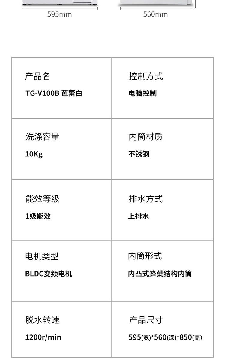 TCL 十公斤全自动变频洗衣机TG-V100B芭蕾白