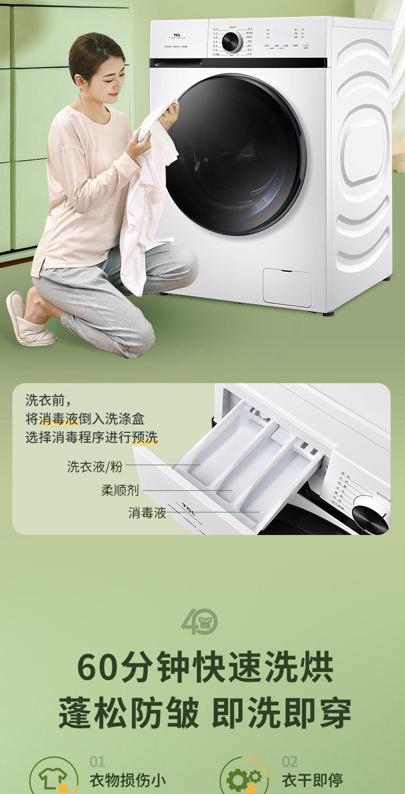 TCL TG-V100HBA 洗衣机滚筒 10公斤 洗烘一体 芭蕾白 蒸汽除菌快速洗烘变频科技