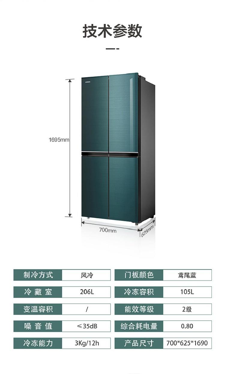 康佳311升十字对开门家用电冰箱 十字鲜薄 天下无双 双温双控 保鲜加倍 BCD-311WD4EBL