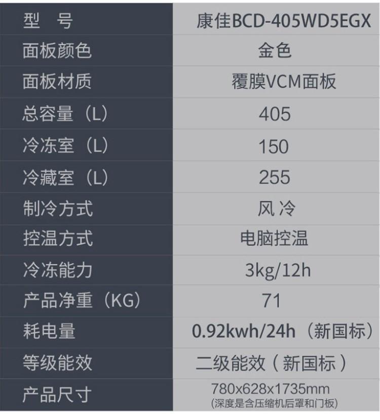 康佳（KONKA）BCD-405WD5EGX金色405升对开门冰箱风冷无霜隐藏式把手 金色