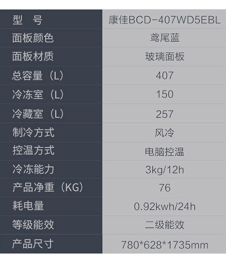 康佳407升对开门家用电冰箱风冷无霜 电脑温控节能保鲜 BCD-407WD5EBL