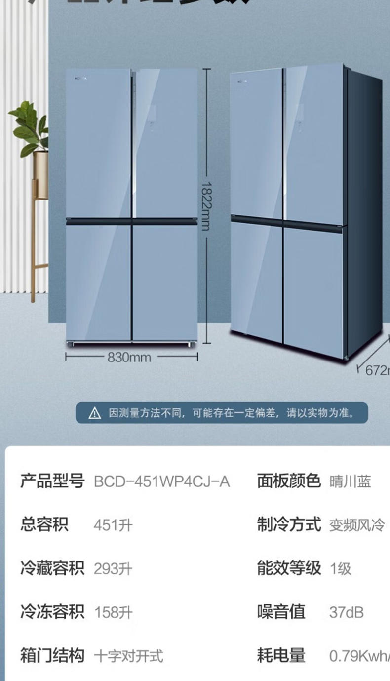 康佳451升一级能效双变频十字对开门大冰箱ION云离子保鲜风冷无霜BCD-451WP4CJ-A