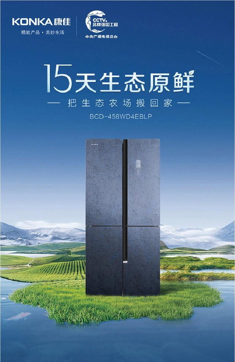 康佳458升十字对开门BCD-458WD4EBLP 家用电冰箱 一级变频 凯博岩面板 十五天生态原鲜