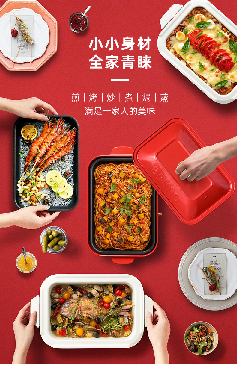 BRUNO多功能料理锅BOE021-TQA