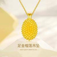 中国黄金足金榴莲吊坠项链