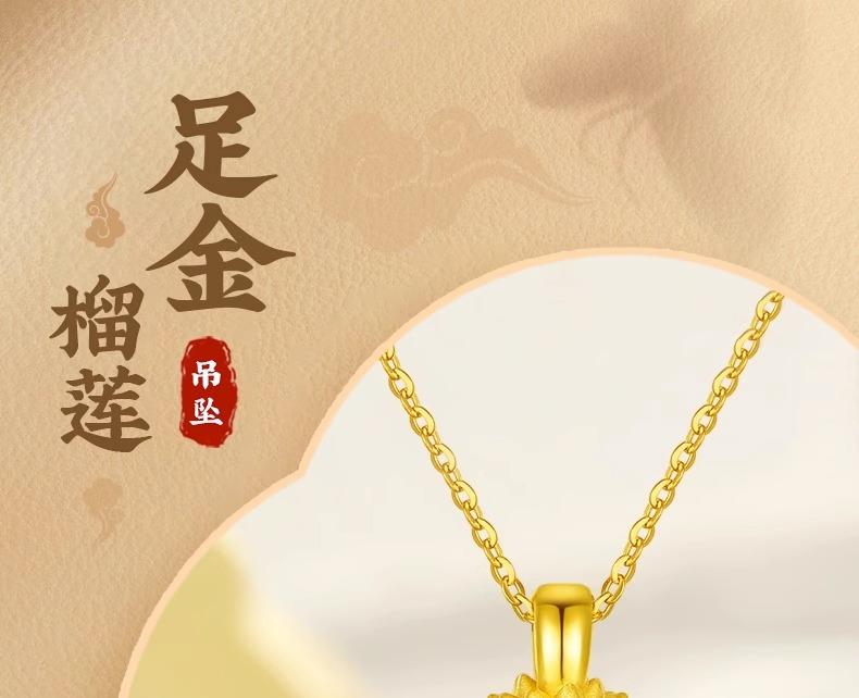 中国黄金足金榴莲吊坠项链