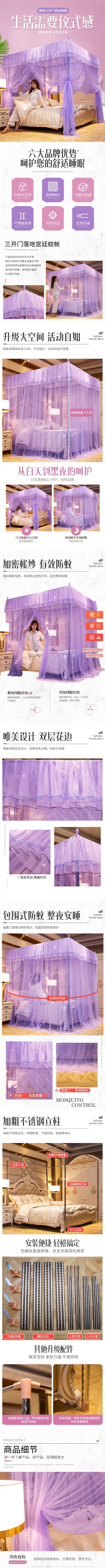 好暖2023新款三开门宫廷落地蚊帐-倾心紫色