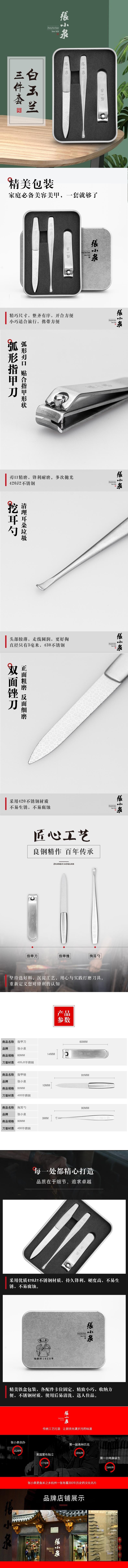 张小泉白玉兰三件套H41270100