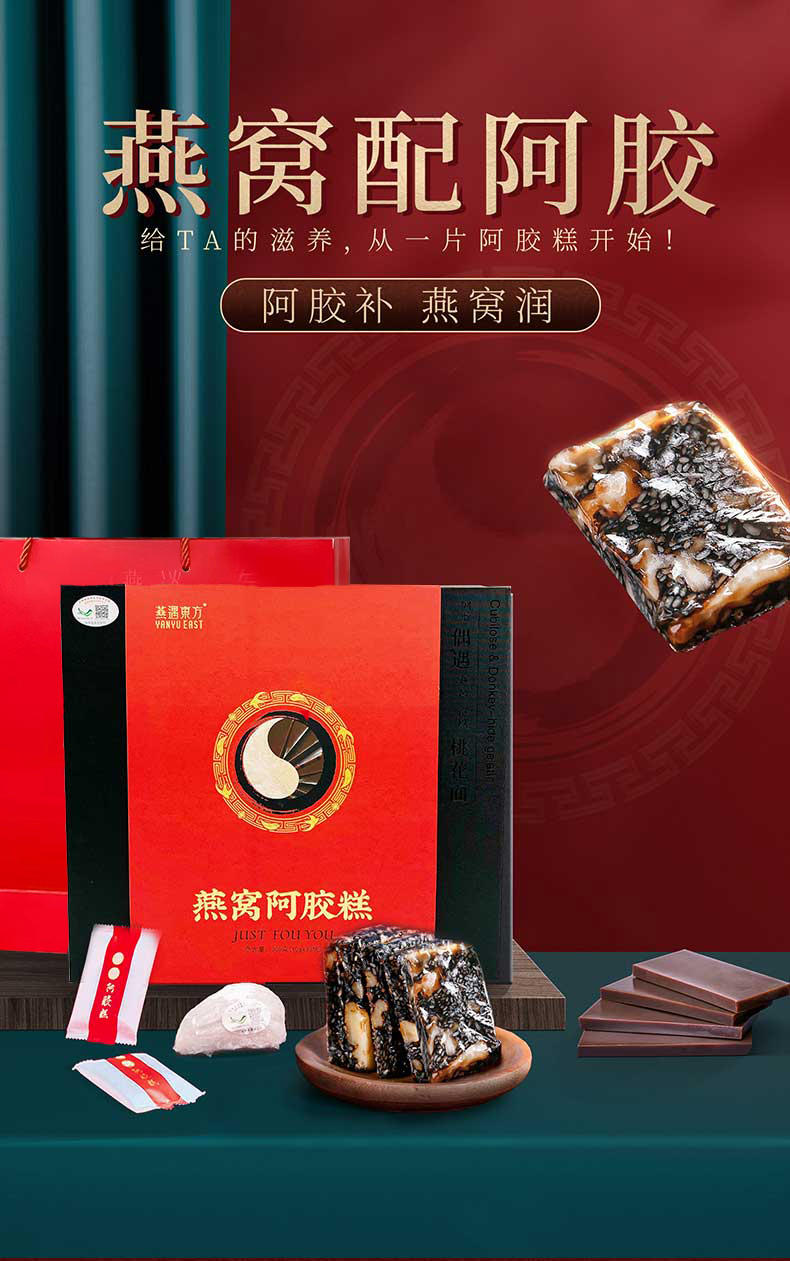 燕遇东方燕窝阿胶糕300g/10g*30片